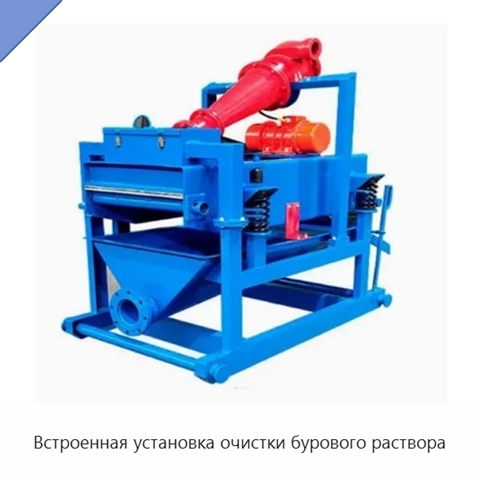 Встроенная установка очистки бурового раствора