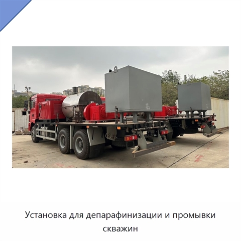 Установка для депарафинизации и промывки скважин