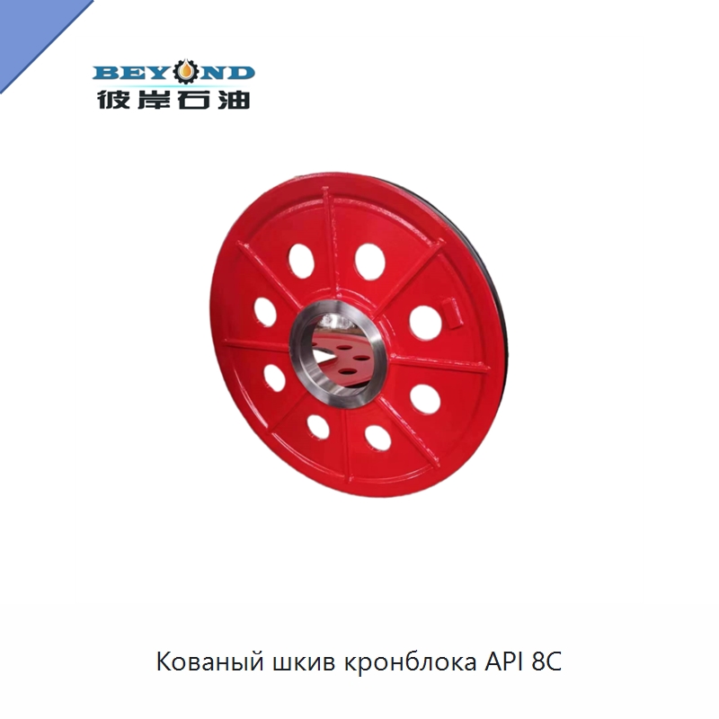 Кованый шкив кронблока API 8C — Горнодобывающее оборудование