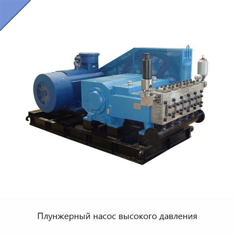 Плунжерный насос высокого давления