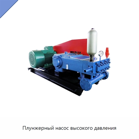 Плунжерный насос высокого давления