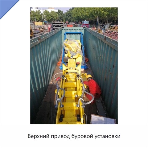 Верхний привод буровой установки