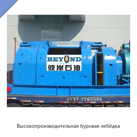 Высокопроизводительная буровая лебёдка