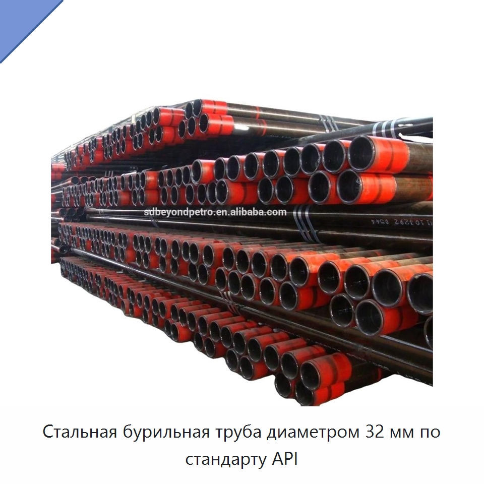 Стальная бурильная труба диаметром 32 мм по стандарту API — Нефтепромысловое оборудование