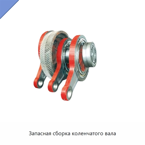 Запасная сборка коленчатого вала