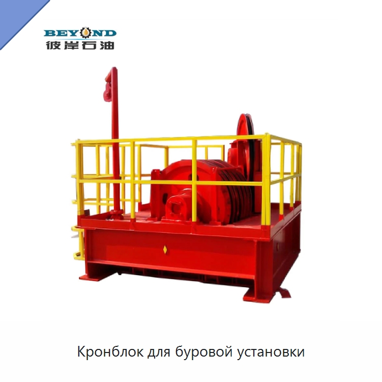 Кронблок для буровой установки — Нефтепромысловое оборудование
