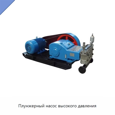 Плунжерный насос высокого давления