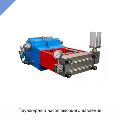 Плунжерный насос высокого давления