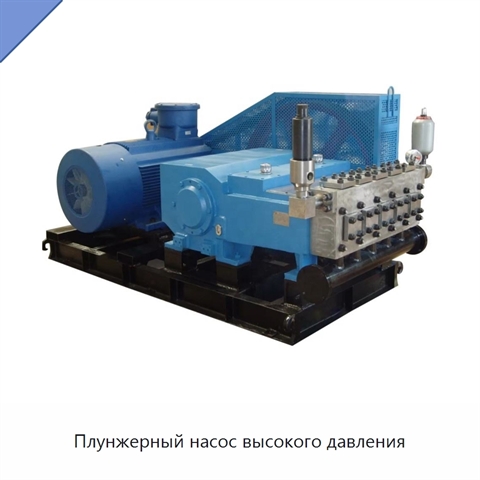 Плунжерный насос высокого давления