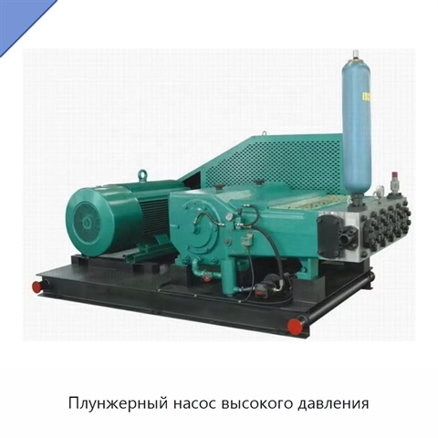 Плунжерный насос высокого давления
