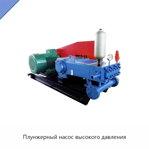 Плунжерный насос высокого давления