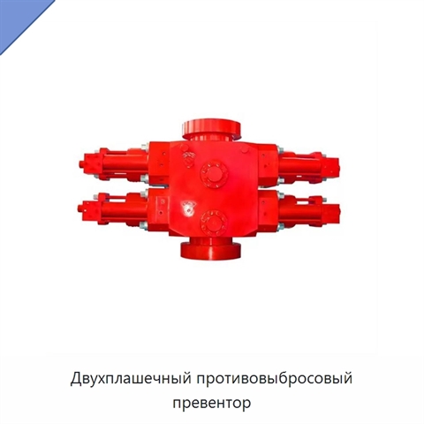Двухплашечный противовыбросовый превентор