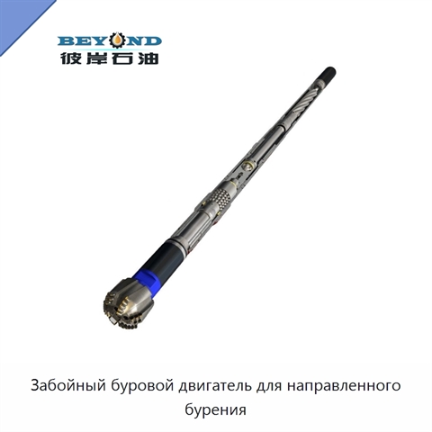 Забойный буровой двигатель для направленного бурения