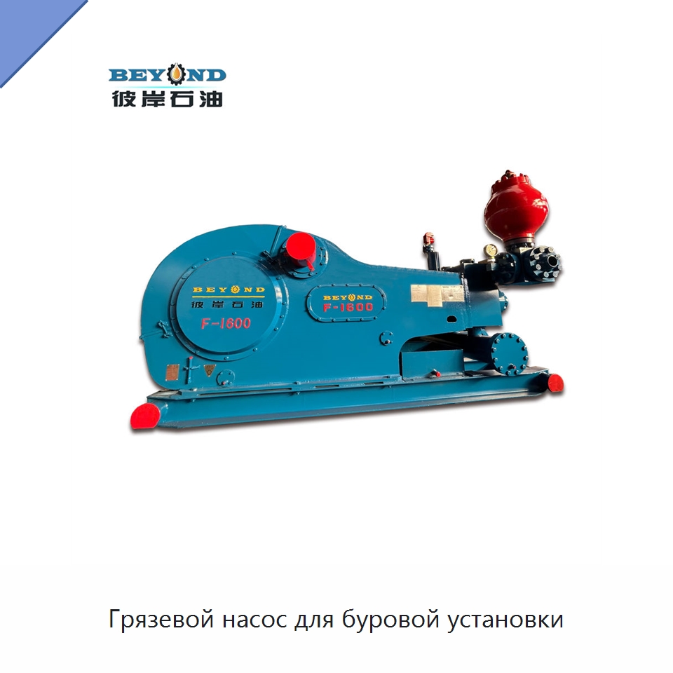 Грязевой насос для буровой установки — Нефтепромысловое оборудование