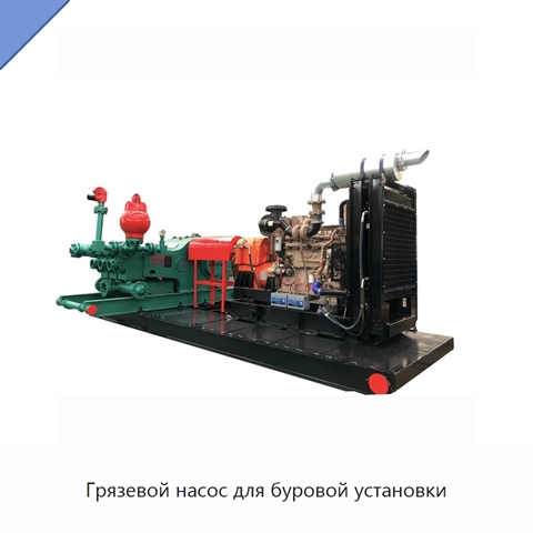 Грязевой насос для буровой установки