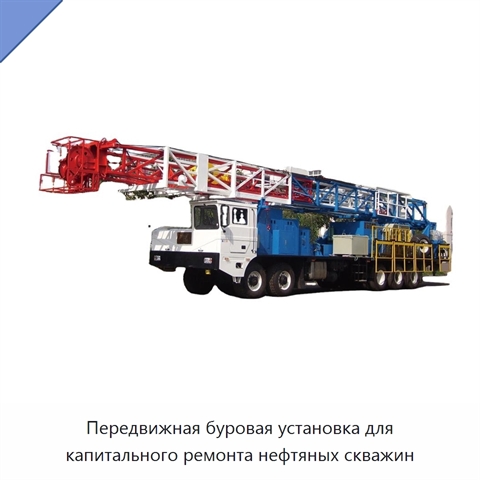 Передвижная буровая установка для капитального ремонта нефтяных скважин