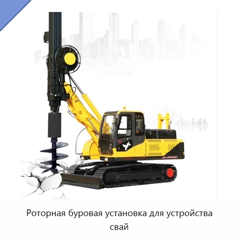 Роторная буровая установка для устройства свай