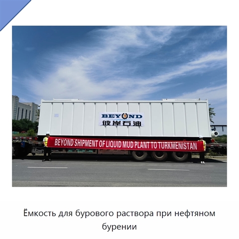Ёмкость для бурового раствора при нефтяном бурении