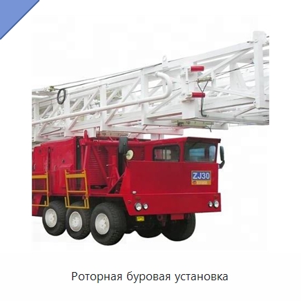 Роторная буровая установка — Нефтепромысловое оборудование