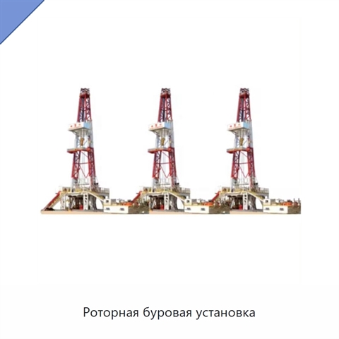 Роторная буровая установка