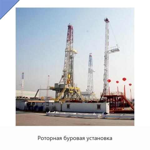 Роторная буровая установка