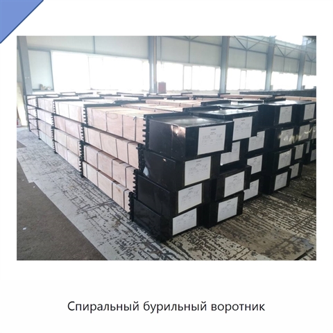 Спиральный бурильный воротник