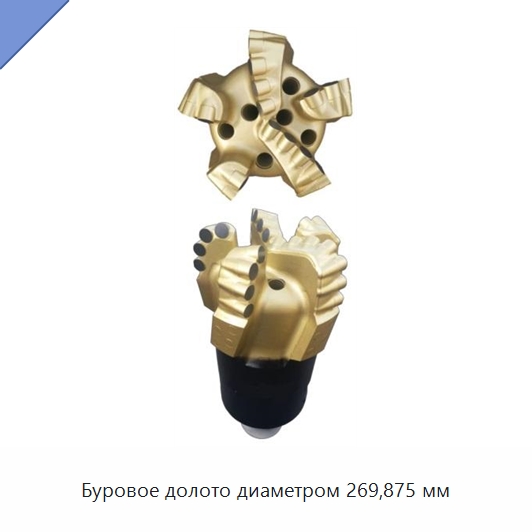 Буровое долото диаметром 269,875 мм — Горнодобывающее оборудование