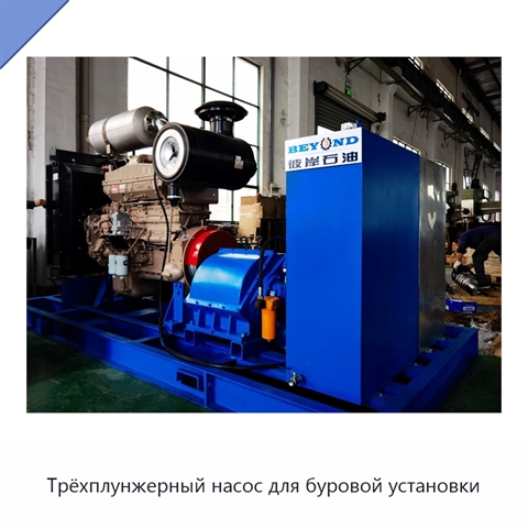 Трёхплунжерный насос для буровой установки