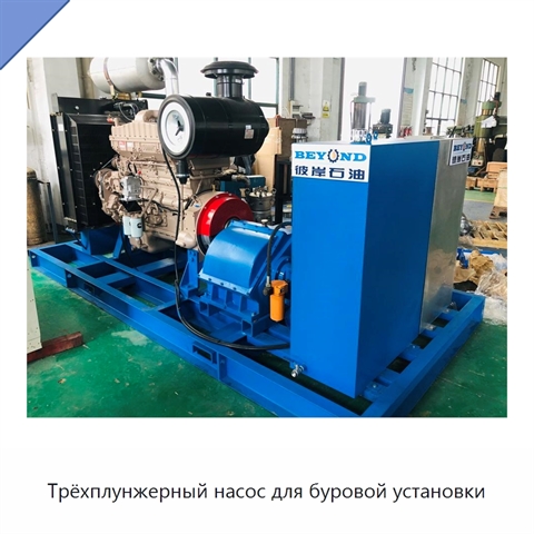 Трёхплунжерный насос для буровой установки