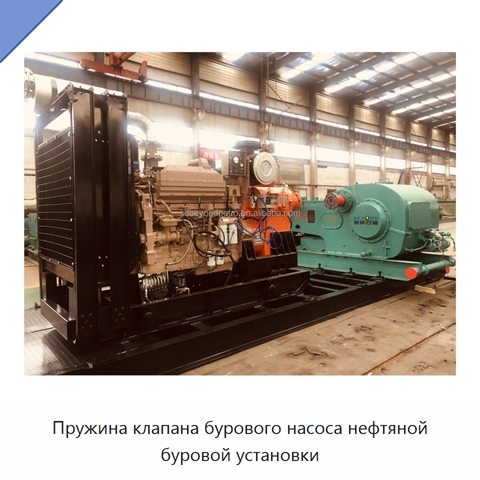 Пружина клапана бурового насоса нефтяной буровой установки