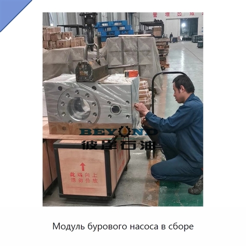 Модуль бурового насоса в сборе