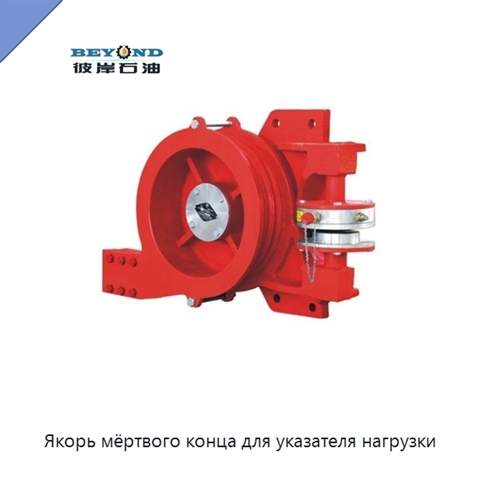 Якорь мёртвого конца для указателя нагрузки