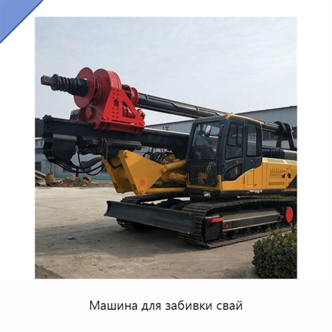 Машина для забивки свай