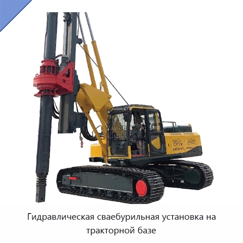 Гидравлическая сваебурильная установка на тракторной базе