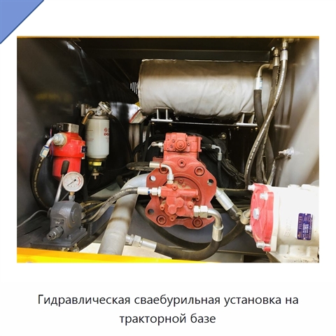 Гидравлическая сваебурильная установка на тракторной базе