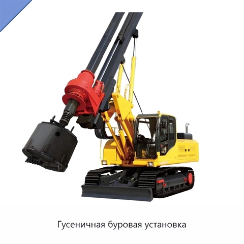Гусеничная буровая установка
