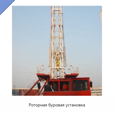 Роторная буровая установка