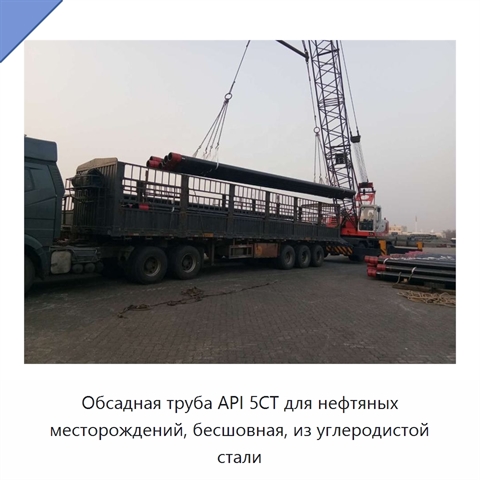Обсадная труба API 5CT для нефтяных месторождений, бесшовная, из углеродистой стали