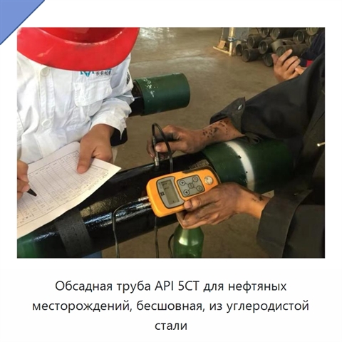 Обсадная труба API 5CT для нефтяных месторождений, бесшовная, из углеродистой стали