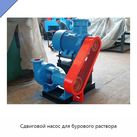 Сдвиговой насос для бурового раствора