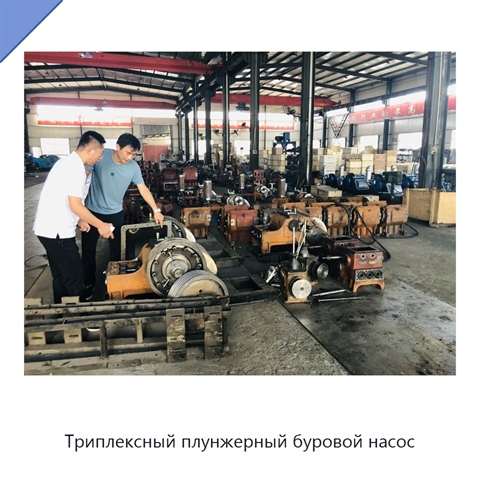 Триплексный плунжерный буровой насос