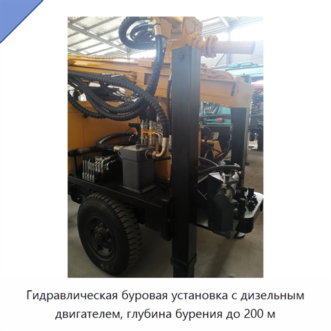 Гидравлическая буровая установка с дизельным двигателем, глубина бурения до 200 м