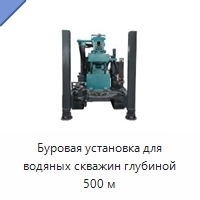Буровая установка для водяных скважин глубиной 500 м