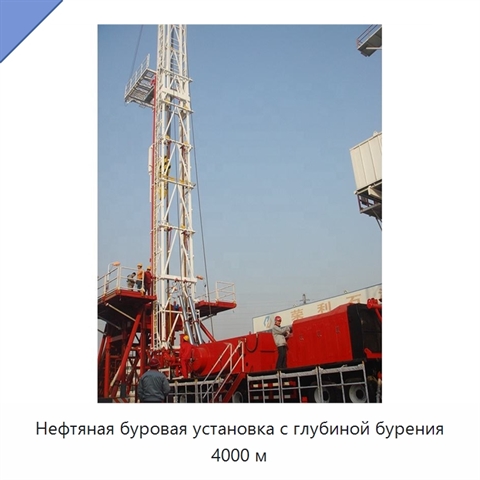 Нефтяная буровая установка с глубиной бурения 4000 м