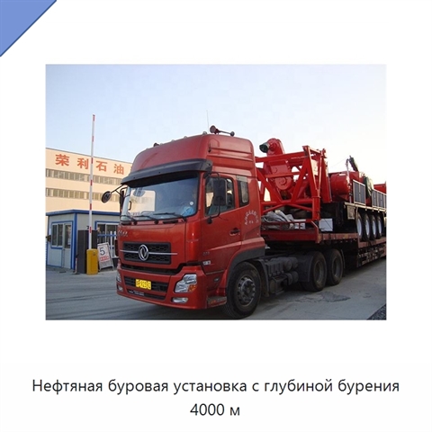 Нефтяная буровая установка с глубиной бурения 4000 м