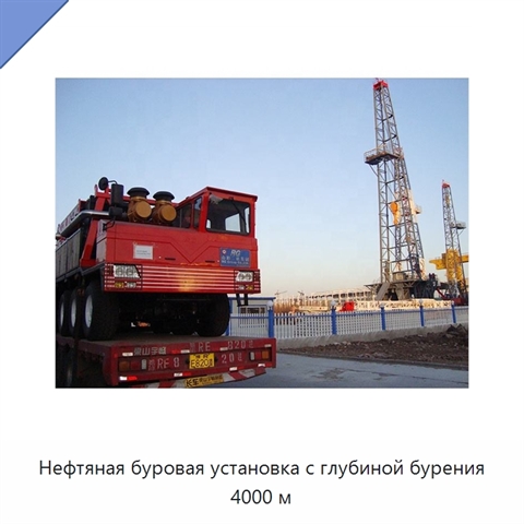 Нефтяная буровая установка с глубиной бурения 4000 м