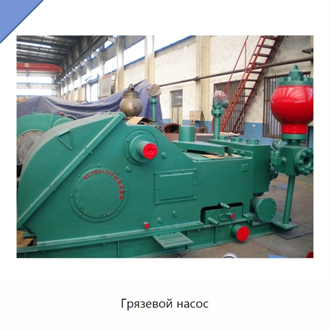 Грязевой насос