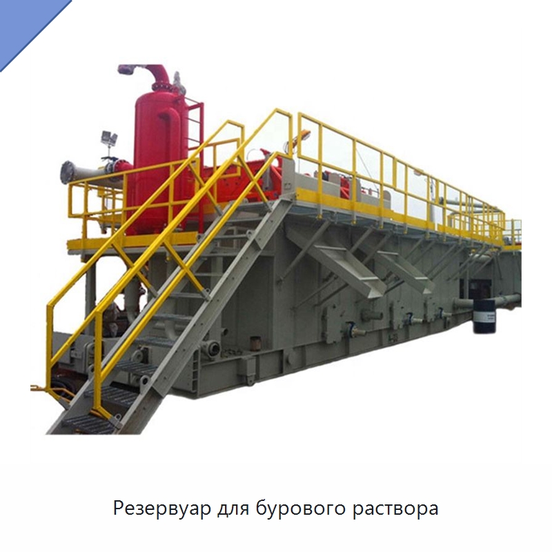 Резервуар для бурового раствора — Нефтепромысловое оборудование