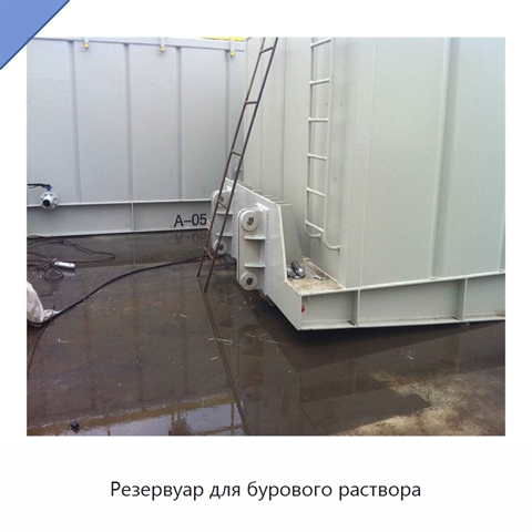 Резервуар для бурового раствора