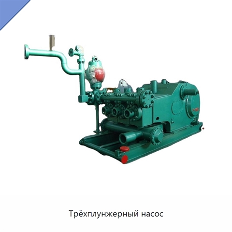 Трёхплунжерный насос